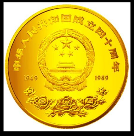 89年国庆40周年金币正面