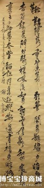 谢纪元书法《木兰花》 （图片来源：博宝宝珍商城）