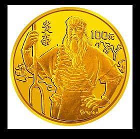 论世界文化名人系列金银币