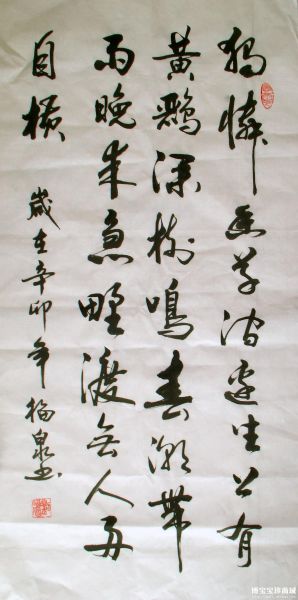  刘福泉 福泉书法 （图片来源：博宝宝珍商城）