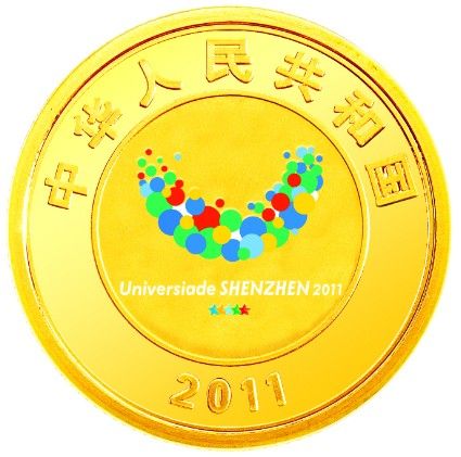 26届世界大学生运动会纪念币发行