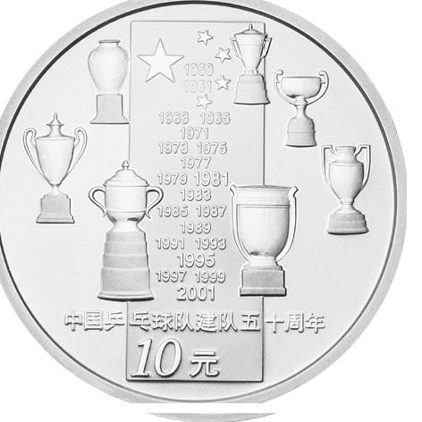 乒乓球银币背面