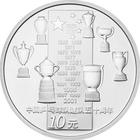 乒乓球银币正面