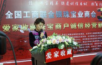 爱家收藏市场珠宝类商户共同发表3.15诚信宣言