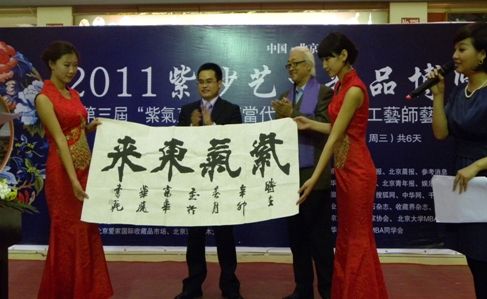 书法家张书范为紫砂博览会赠送墨宝“紫气东来”