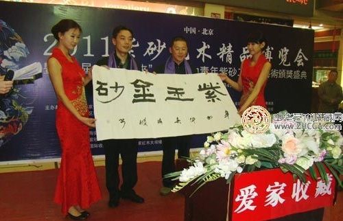 曹海波为紫砂博览会赠送墨宝“紫玉金砂”