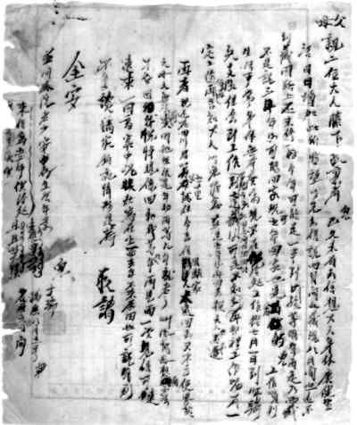 挺进西藏的解放军战士齐子端写给山东父母的信。