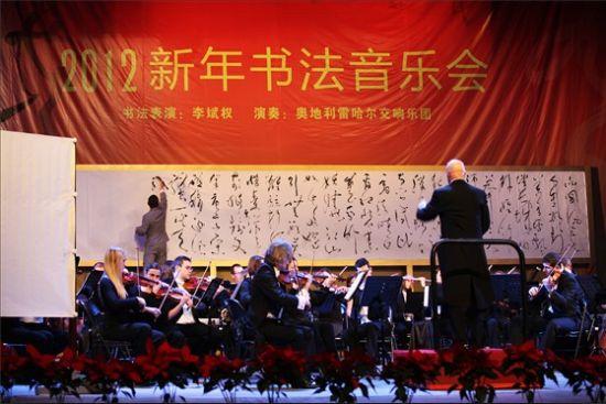 李斌权出演2012新年书法音乐会
