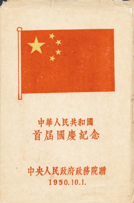 首届国庆周年阅兵纪念册版本现身