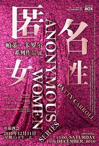 白盒子推出帕蒂?卡罗尔摄影个展