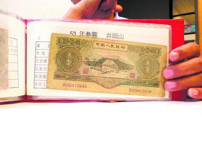 3元人民币估价3万元