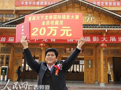 天下龙脊国际摄影展颁出20万大奖