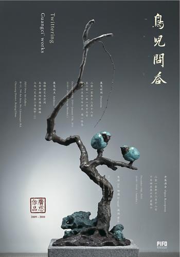 瞿广慈个展《鸟儿问答》偏锋登场