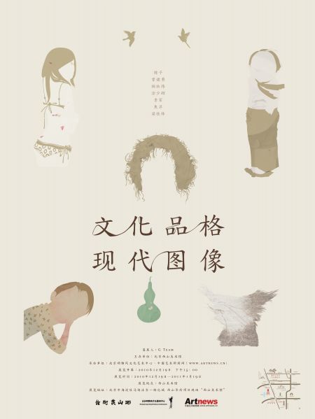 西山美术馆推出《文化品格与现代图像》群展