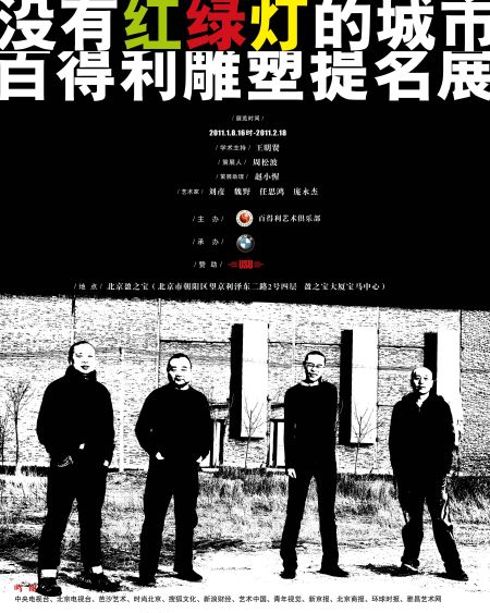 百得利雕塑提名展与当代艺术脉络的梳理