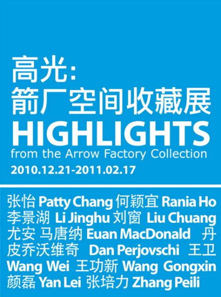 北京箭厂空间收藏展