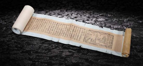 中拍国际2011春拍精品：五代《宝箧印陀罗尼经》 长225cm 通宽11cm 内宽7.5cm