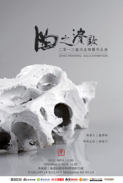 赵培生陶艺作品展《陶之溃败》亮相