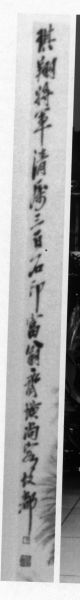 《松鹰图》被裁去的黄琪翔原款。