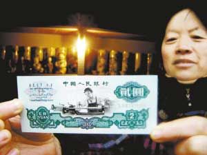 90版2元纸币价值已达十几万(图)