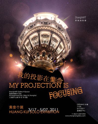 黄奎个展《我的投影在集合》