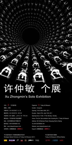 今日美术馆推出许仲敏个展