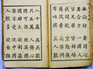 光绪年间的《爱国三字书》(图)