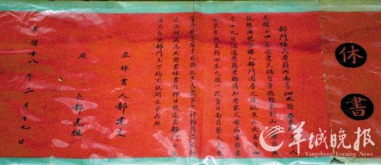 广东展出光绪18年休书(图)