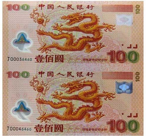 连体钞收藏：双龙钞双连体涨到17000元(图)