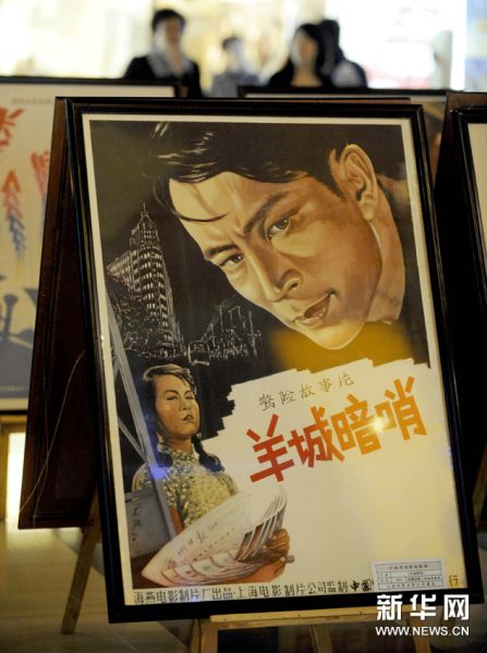 沈阳举行电影老海报展(图)