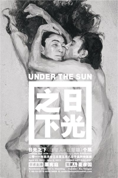 汪楚人和汪楚雄个展《日光之下》登场