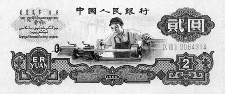 第三套2元人民币升值700倍 一张卖到1400元