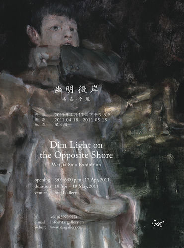 韦嘉个展《幽明微岸》在星空间举行