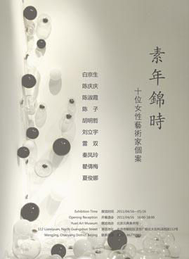 元典美术馆推出女性艺术家联展《素年锦时》