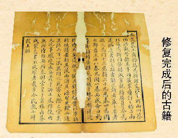 修复完成后的古籍