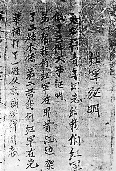 收藏多年 珍贵的红军证明