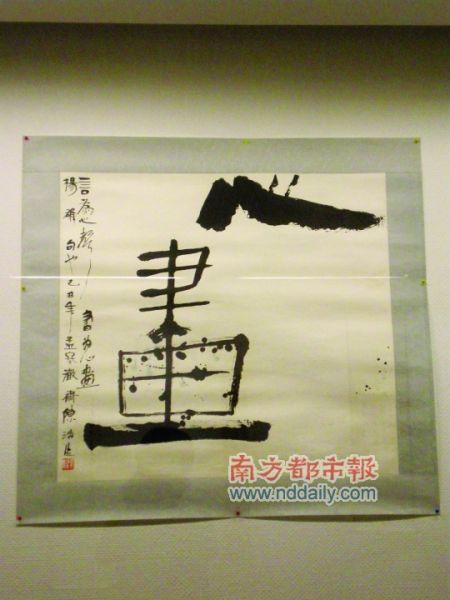 创意书法展览难觅知音(图)
