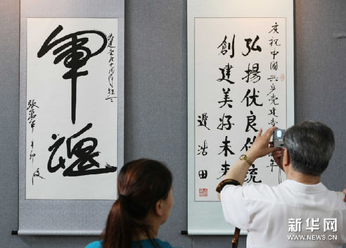 将军与地方名家书画展在京举行