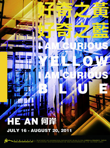 何岸个展《好奇之黄 好奇之蓝》