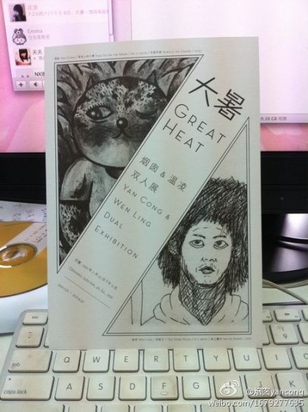《大暑：烟囱和温凌双人展》星空间登场(图)