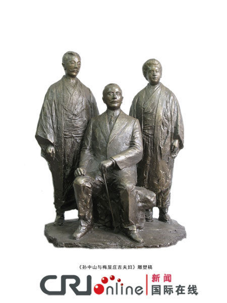 孙文与梅屋庄吉夫妇雕塑稿