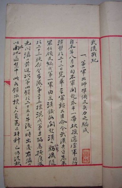 辛亥革命重要史料《武汉战纪》