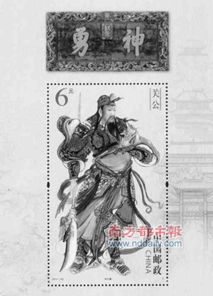 《关公》特种邮票