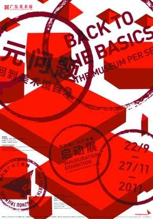 广州三年展：将回到美术馆自身