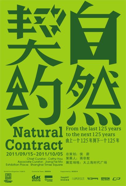 第十届德国周重磅推出自然契约艺术展