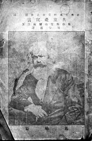《共产党宣言》的两个姐妹版本(图)