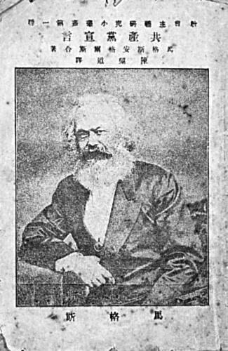 《共产党宣言》