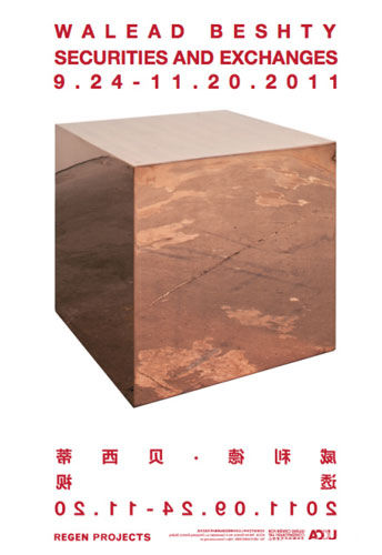 威利德?贝西蒂个展《透视》在UCCA举行