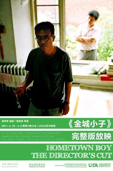 影片《金城小子》的海报