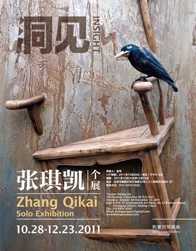 张琪凯个展《洞见》登场